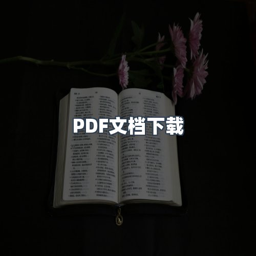 服务优势